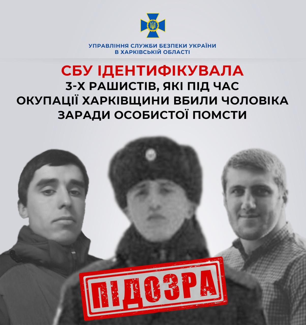 Застрелили жителя Харківщини заради помсти: СБУ назвала імена трьох окупантів
