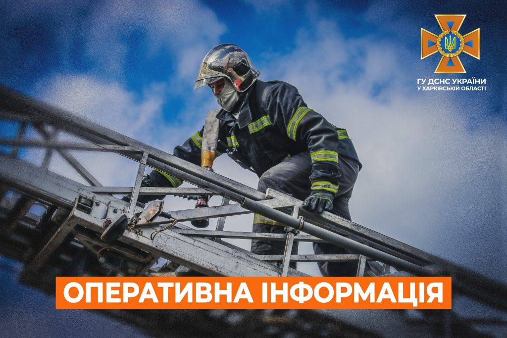 5 пожеж після обстрілів за добу на Харківщині