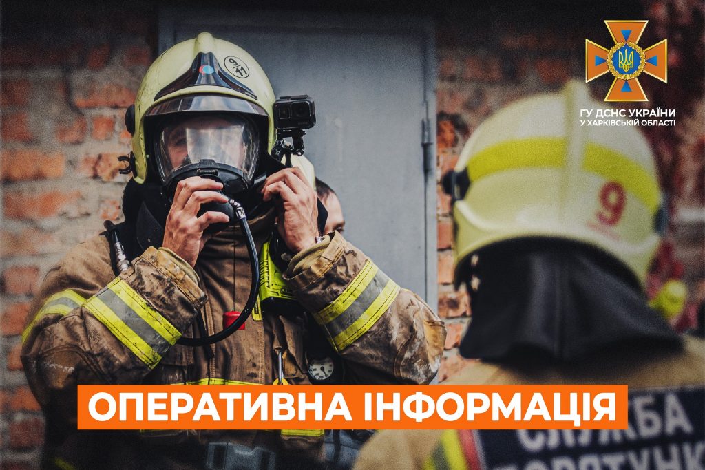 Після обстрілів на Харківщині за добу виникло 3 пожежі, загинула жінка