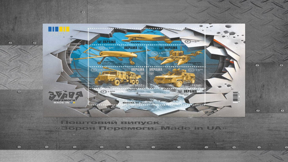 «Укрпошта» анонсувала нові марки: зброя українського виробництва