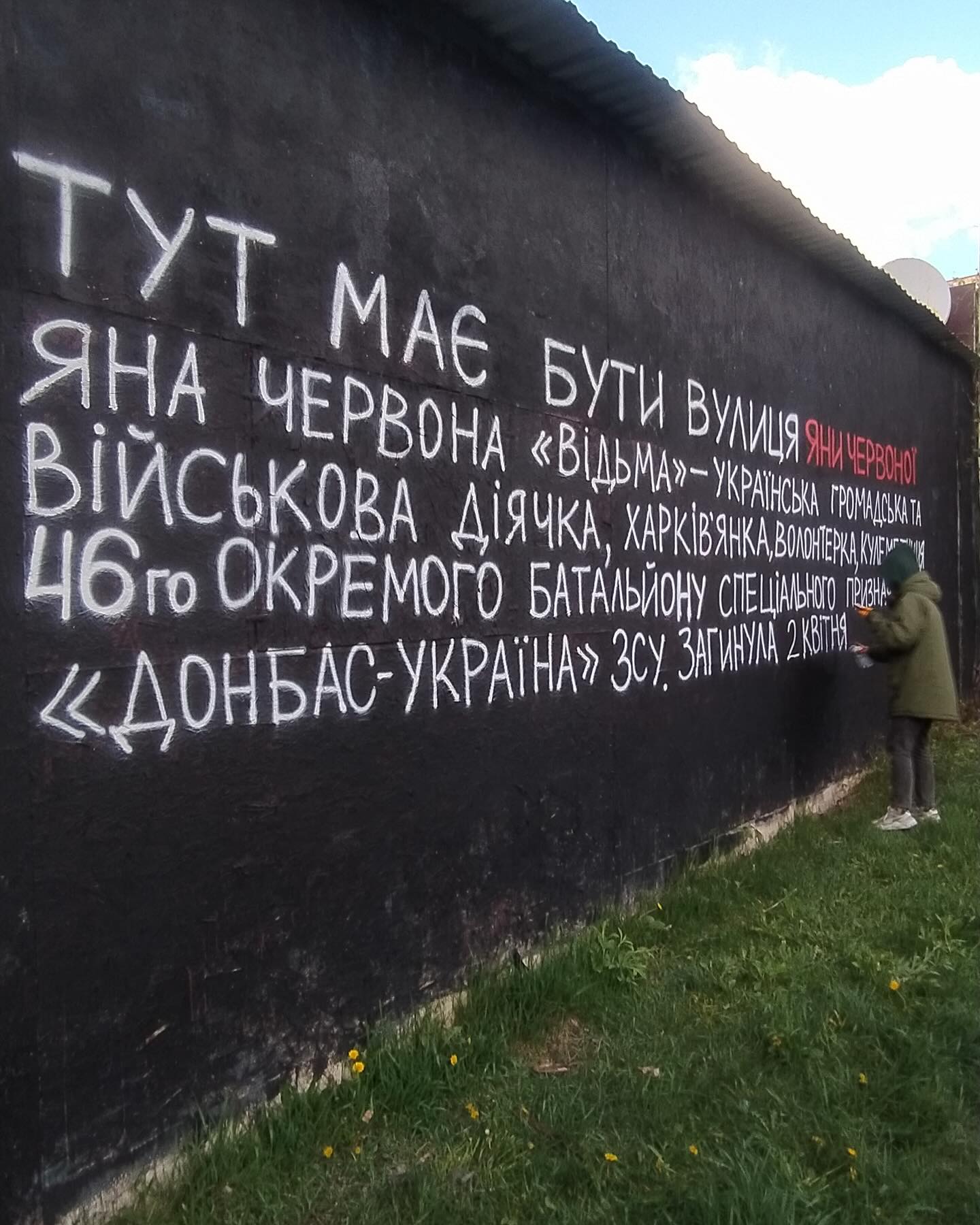 У Харкові відновили стінопис на честь Яни Червоної