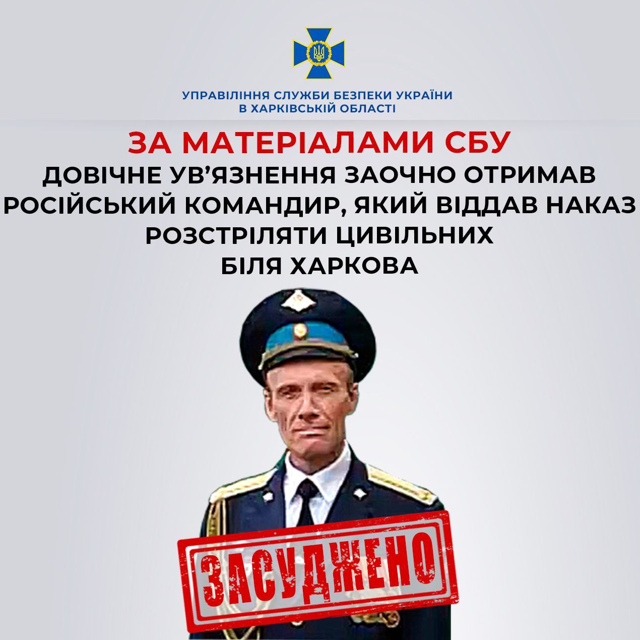 За розстріл цивільних біля Харкова російський командир заочно отримав довічне ув’язнення
