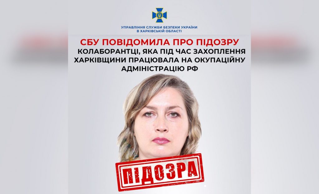 Повідомлено про підозру експрацівниці митниці, яка під час захоплення Куп’янська очолила архів окупаційної адміністрації