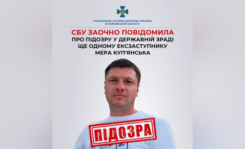 Підозру у державній зраді отримав ексзаступник мера Куп’янська, який перейшов на бік окупантів