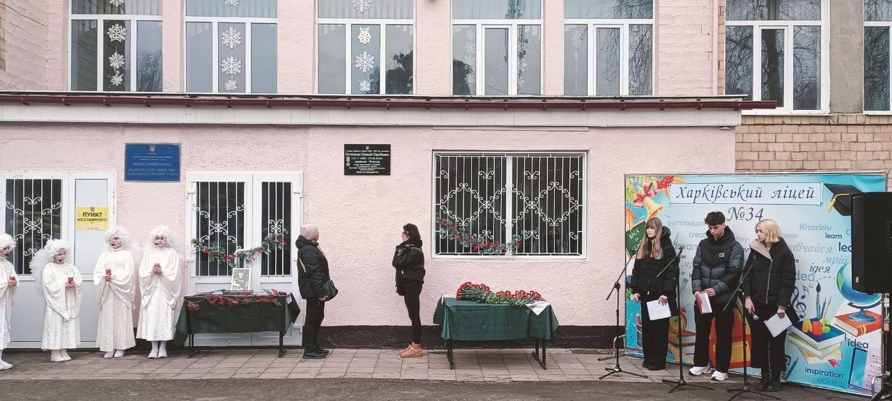 В одному з ліцеїв Харкова відкрили меморіальну дошку загиблому захиснику